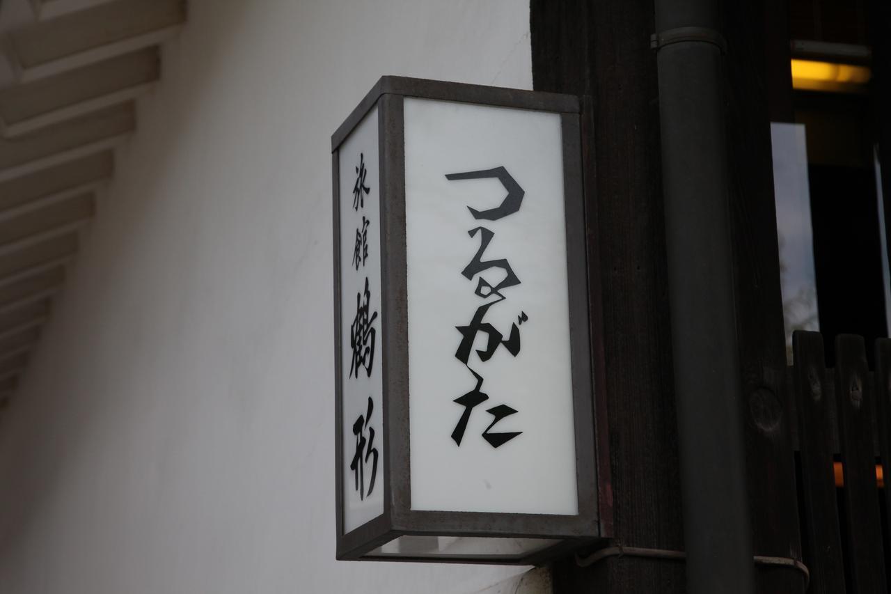 Ryori Ryokan Tsurugata Kurashiki Luaran gambar